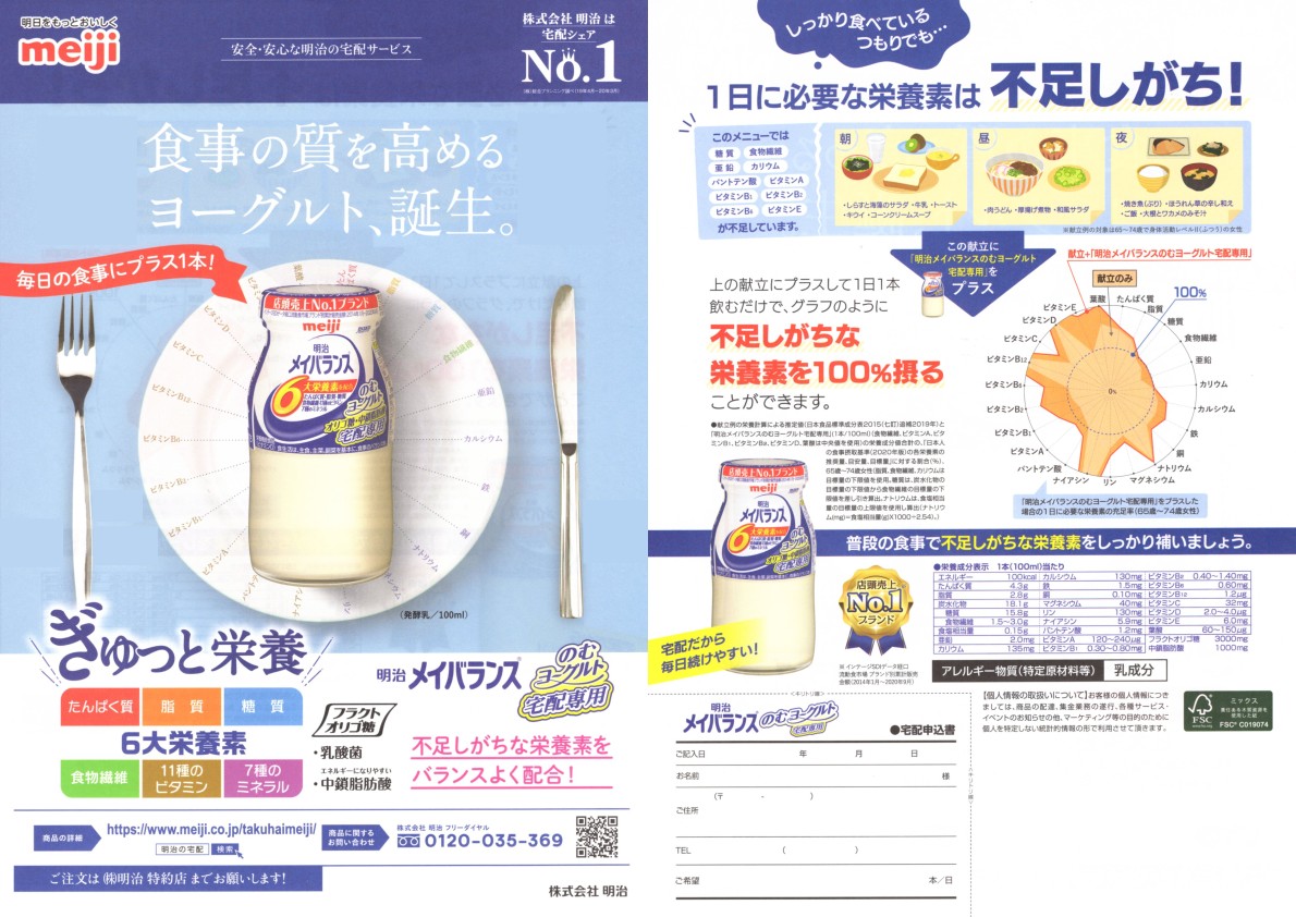 新商品 メイバランスのむヨーグルト 埼玉県内の牛乳宅配 明治の牛乳 はセイワミルクへ